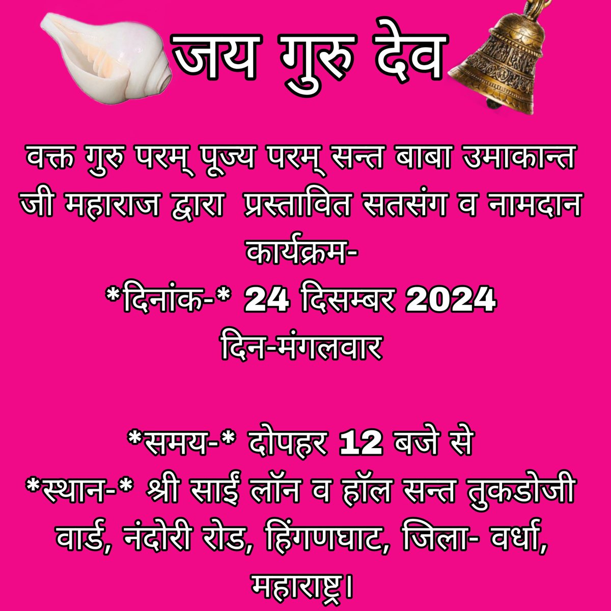 जय गुरु देव नाम प्रभु का
गौ माता को राष्ट्र का दर्जा दो।
हिंसा बंद करो।
Jai Gurudev 
गऊ माता की जान बचाओ
#धरती_पर_सतयुग_ले_आओ