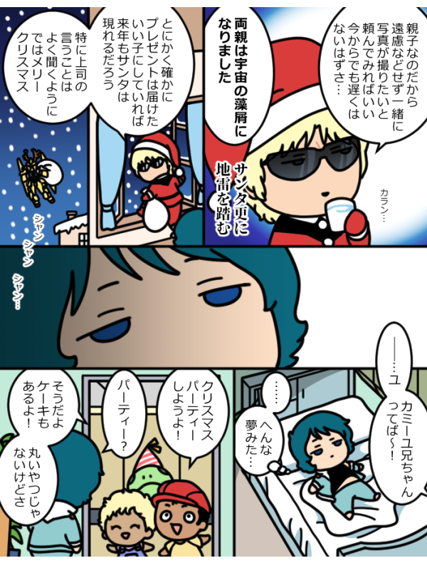 めりーくりすます再掲🎉(カミユくんが壊れるまであと2か月) 
