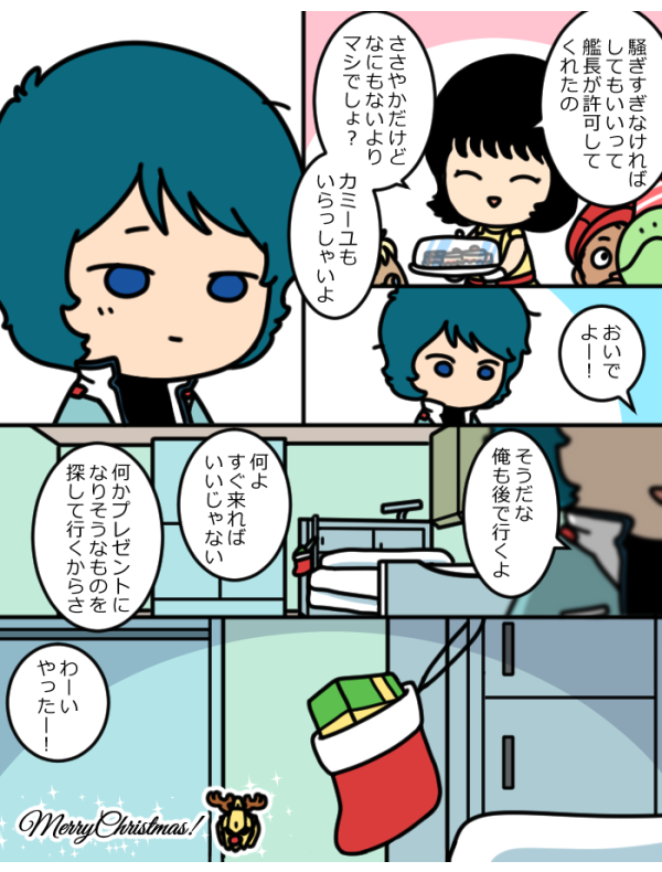 めりーくりすます再掲🎉(カミユくんが壊れるまであと2か月) 