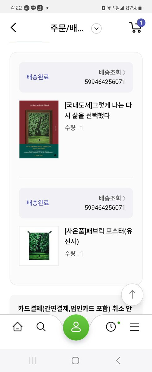 castled1004's tweet photo. 왜 책이 안 오지?
궁금해하다 여행을 다녀왔다.
알라딘만 이용하다 북펀딩 때문에 교보문고에서 신청했는데 아뿔싸...
1년 전 이사를 하고 주소를 수정하지 않았구나.
책은 다시 사면 되지만 한정판 패브릭포스터가 아깝다.
#그렇게 나는 다시 삶을 선택했다 https://t.co/PkxS1Vmc5l