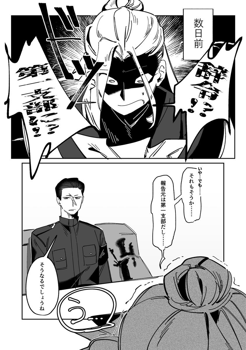 ITH_Project's tweet photo. #異界対策本部 
#創作漫画 
【第40話】
「提案」 https://t.co/67TXYITJGw
