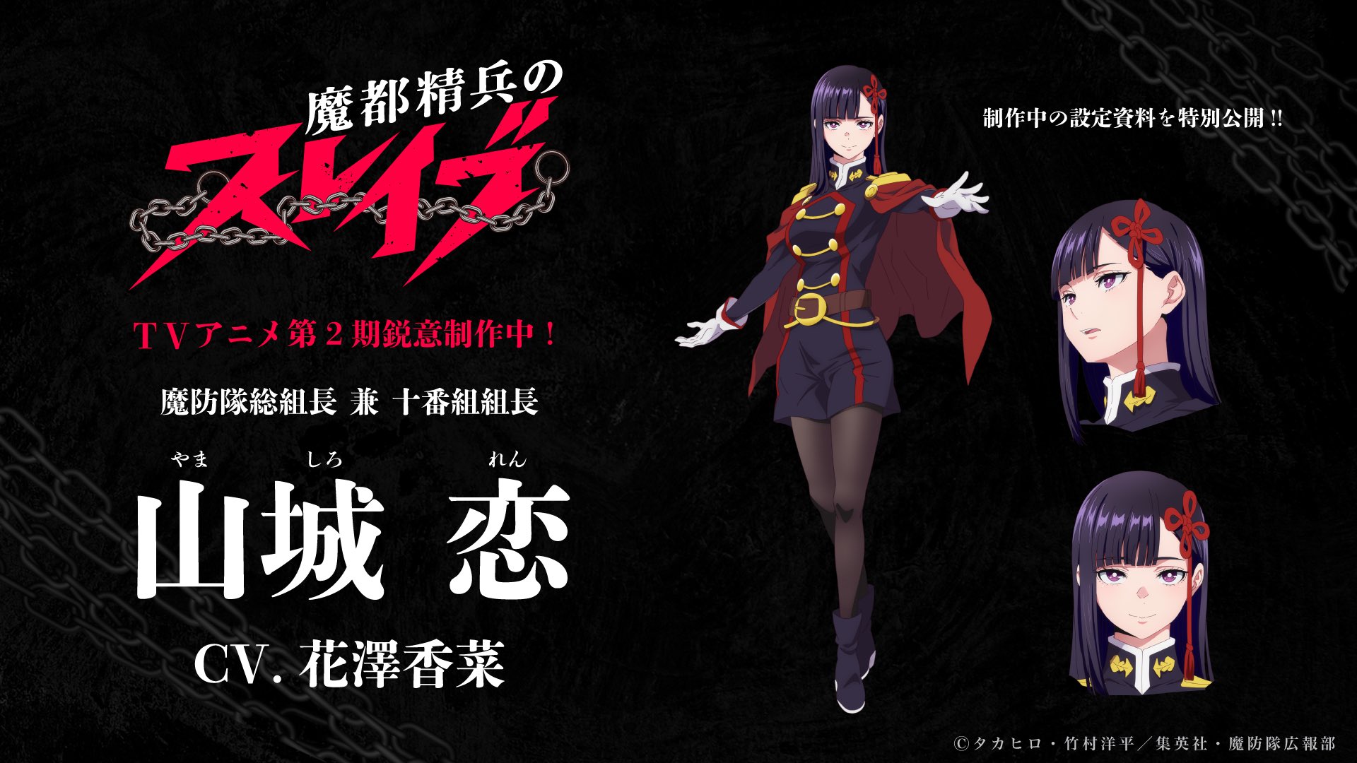 れ*か様 立体マウスパッド ナース 山城恋 魔都精兵のスレイブ アクスタ花澤香菜 魔都精兵のスレイブ【公式】 on X: 