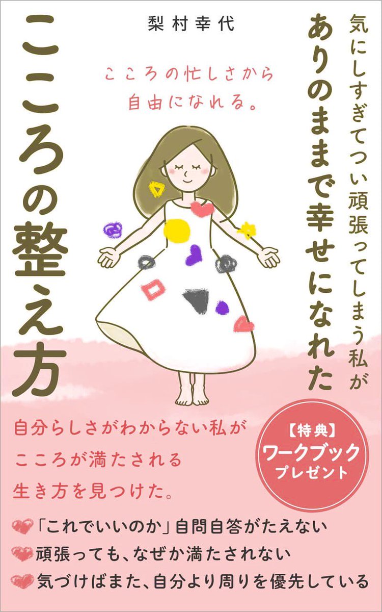 #PR

📣 \電子書籍を出版しました！/

気にし過ぎてつい頑張ってしまう私が、ありのままで幸せになれた「こころの整え方」

📕本日より3日間限定99円→通常550円
📕Kindle Unlimitedなら無料！

デザイン　ノーンさん

特典「実践ワークブック付き」
リンクはこちら👇
bit.ly/49QKFdI