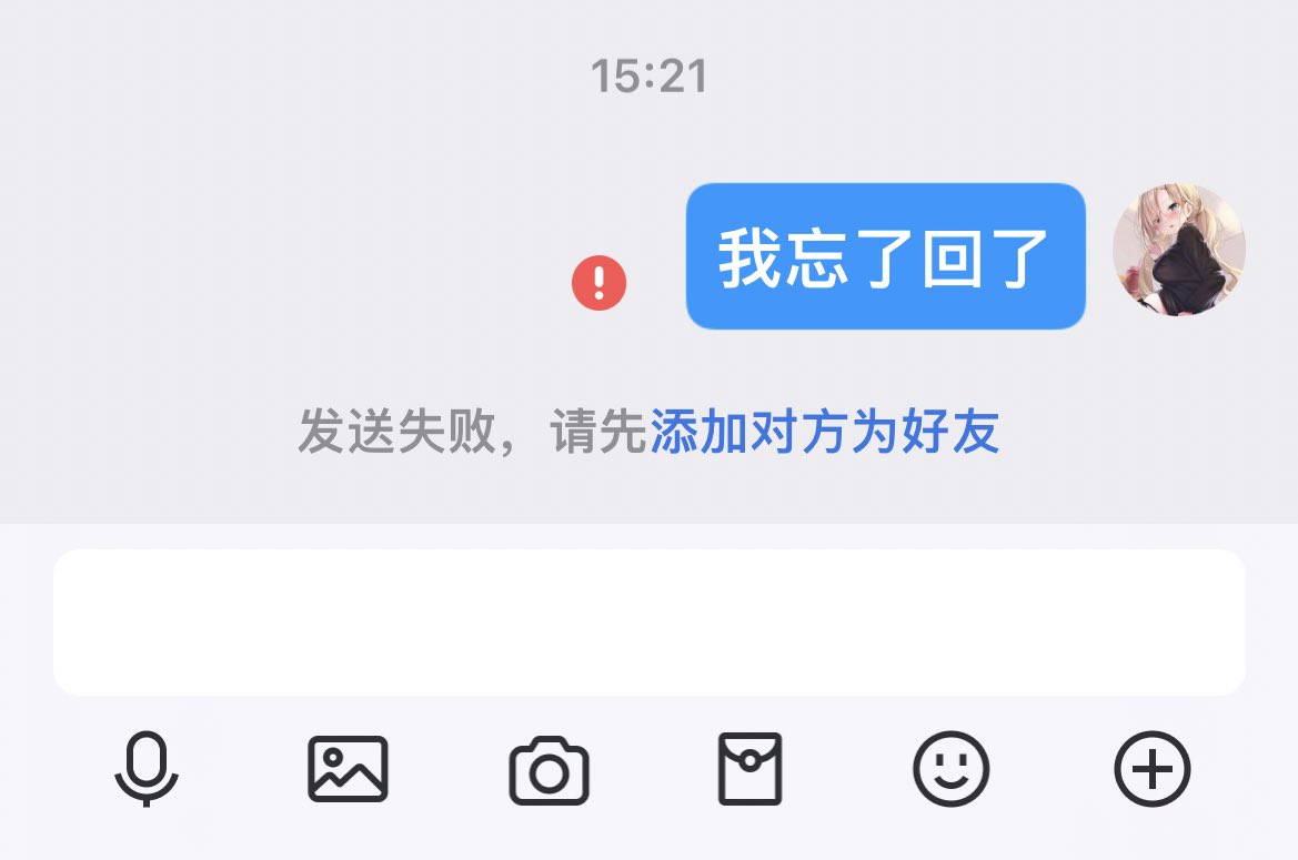 么噶，又是忘回消息的日子