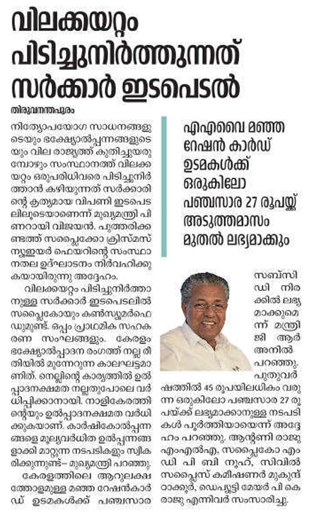 ra5esh's tweet photo. ഓഫറുകളും വിലക്കുറവും: വിപണിയിൽ ആശ്വാസമേകി സപ്ലൈകോ ചന്ത
പതിമൂന്നിനം അവശ്യസാധനങ്ങൾ സബ്സിഡി നിരക്കിലും ശബരി ഉൽപ്പന്നങ്ങൾ, മറ്റുൽപ്പന്നങ്ങൾ എന്നിവ 10 മുതൽ 20വരെ ശതമാനം വിലക്കുറവിലും ലഭിക്കും.
#supplyco #consumerfed https://t.co/4XUsAxLSDK
