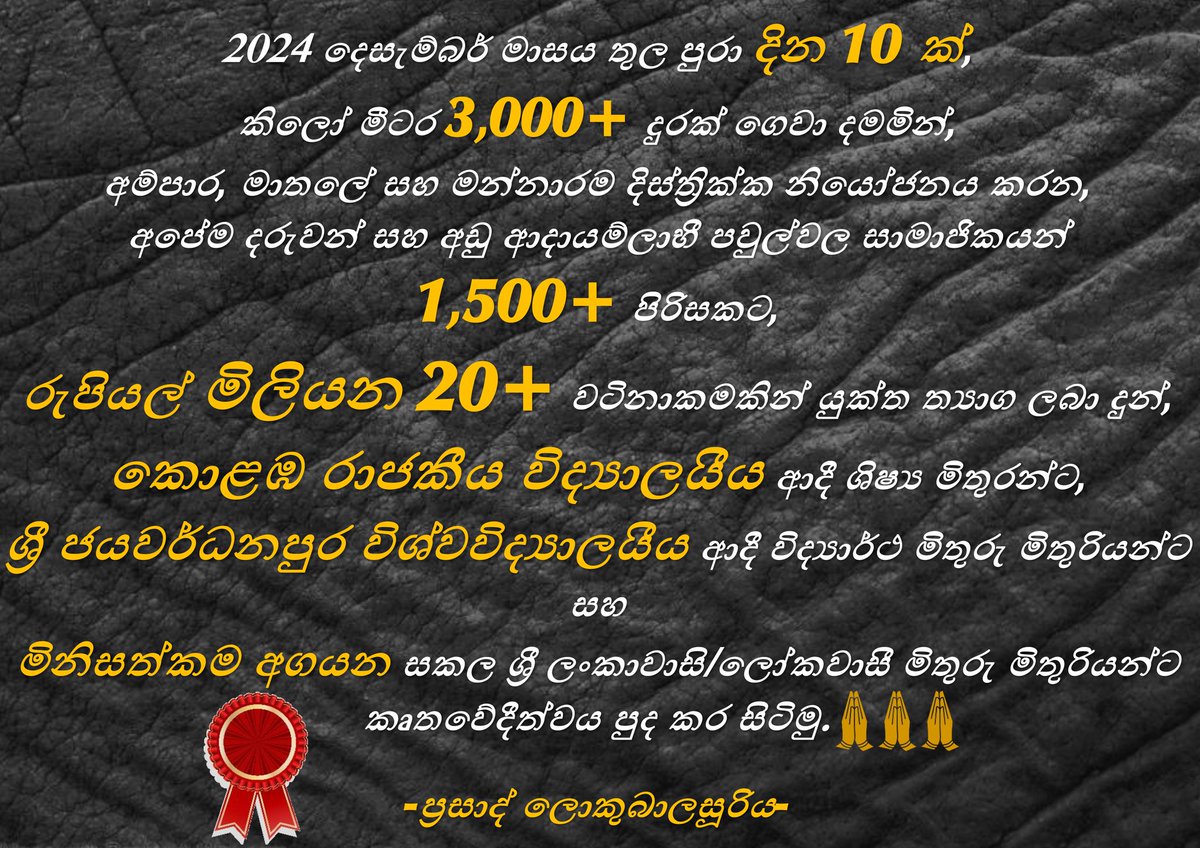 dearlokka's tweet photo. Rs. 20 million worth series of programs has been launched during 2024 December in order to give benefits for 1,500+ children and members of law income families living in Ampara, Mannar and Matale.
#athahitha2024 
#prasadlokubalasuriyacharity 
#schoolequipmentdonation https://t.co/au27V0MZyd