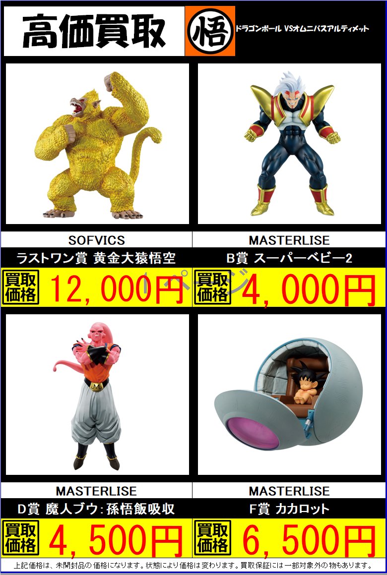 買取情報】 ＃一番くじ ＃ドラゴンボール VSオムニバスアルティメット