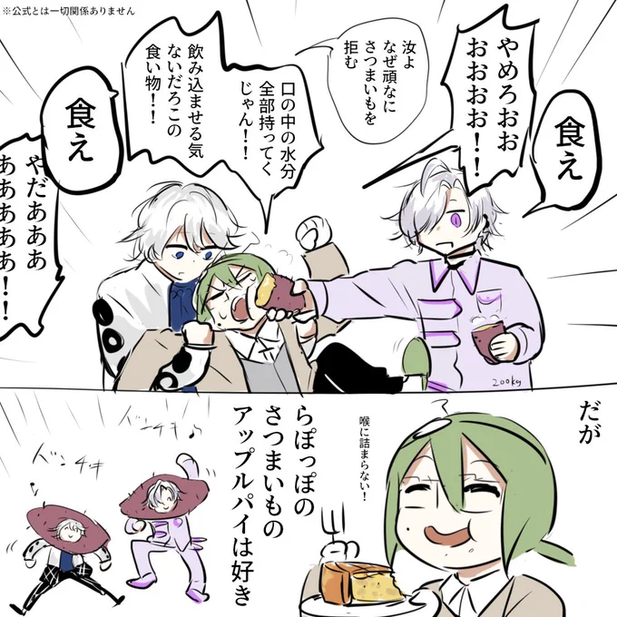 カロガド×さつまいも(離途&彼方)概念 
