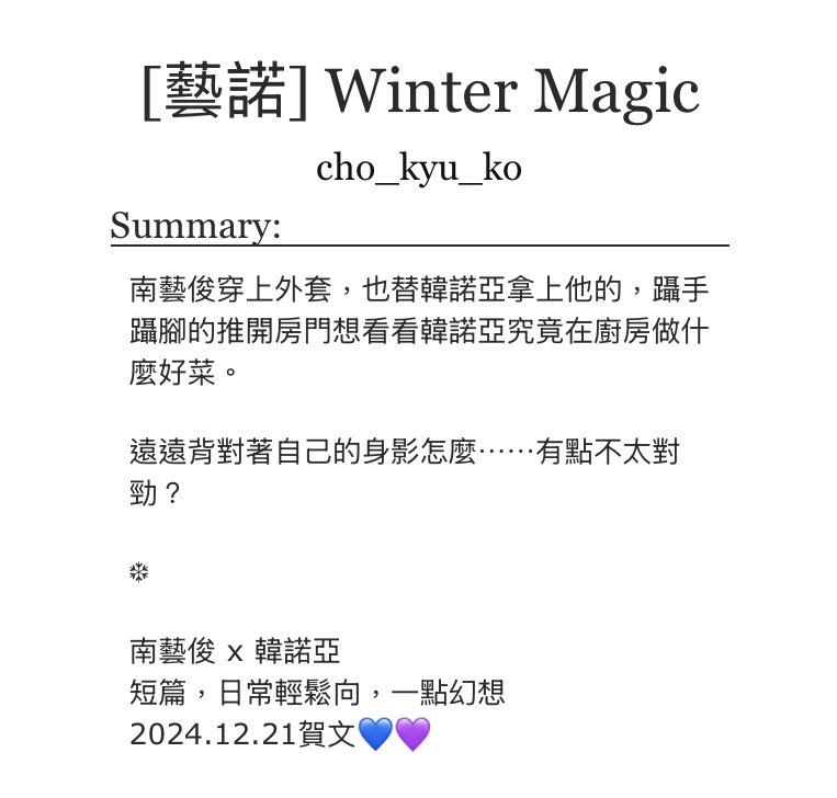 HaengA's tweet photo. #옞놔 #갱놔 #YejunNoah 💙💜

❄️White Magic❄️

✒️Fanfic: by me 
https://t.co/3sWG6jSncY
🎨Illustration: NekokaT

For 2024.12.21 https://t.co/vmKnPu6Ub0