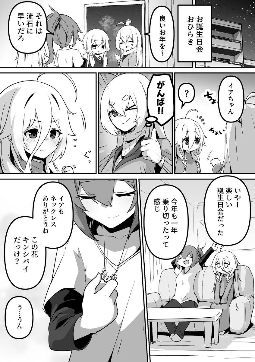 プレゼントを奮発するイアさん1/3 #百合漫画 