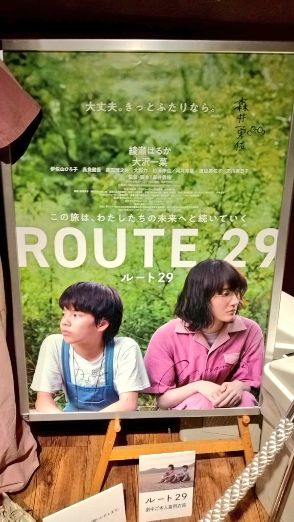 72_mujika's tweet photo. 今夜は、テアトル新宿で「ROUTE 29」を観てきました。
「こちらあみ子」の森井監督と大沢一菜さん、綾瀬はるか主演のロードムービー。ファンタジーのような不思議で独創的な世界観には、あみ子の物語の続きのような印象も受けるし、台詞の多くない綾瀬はるかの新境地も感じる作品。 
#ROUTE29 https://t.co/kDUVeM2JsW