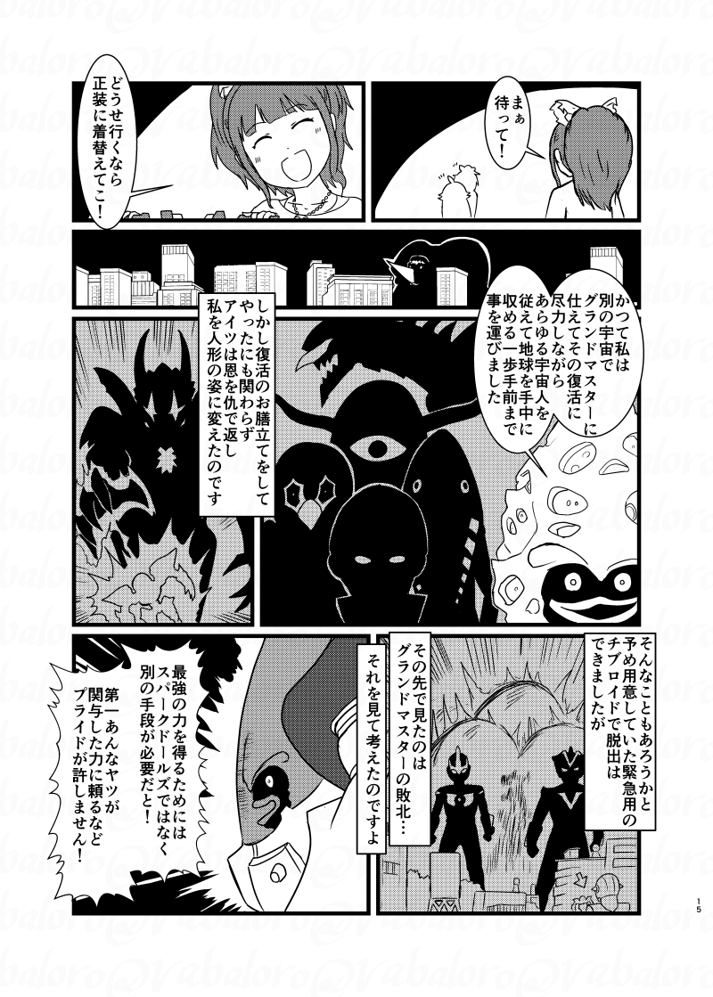 南条光がライブする漫画のサンプルです。(4/6)
赤い球を出したものの設定を理解してるかどうか怪しくなってしまったので類似品ということにしちゃいました。^^;
後、「エクセラーってこういうキャラでよかったかしら…?」とずっと悩みながら描いておりました。 