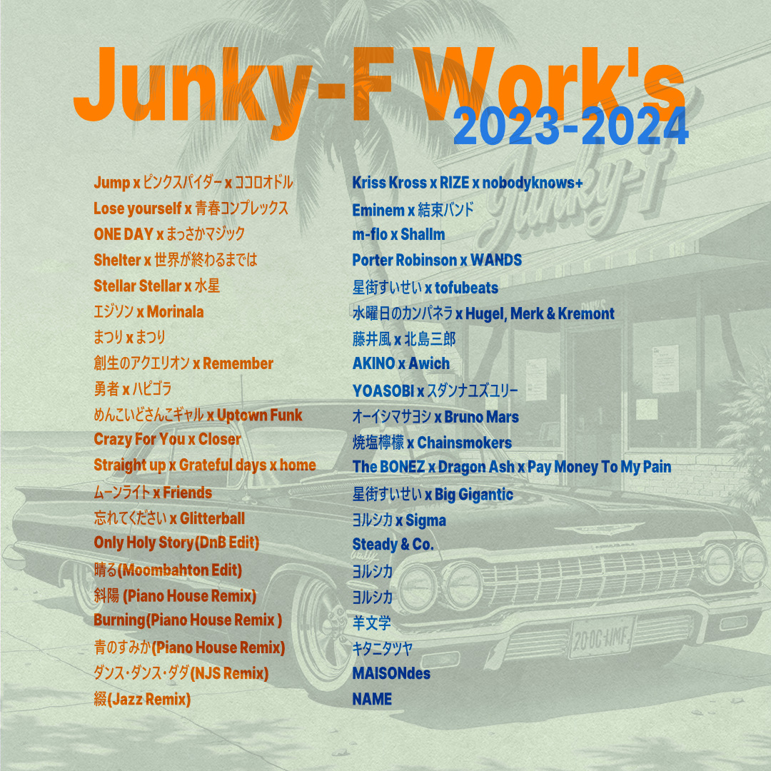 junkyF's tweet photo. <<Free Download>>

Junky-F Work's 2023-2024

今年DJはあんまりしなかったけど、マッシュアップはなんやかんやで作ってたので去年のも含めてちょっとだけ公開します。

とりあえず生きてます！

やらない後悔よりやって大成功！

https://t.co/JXoY2Y6ifx https://t.co/JkAnrzSAP8