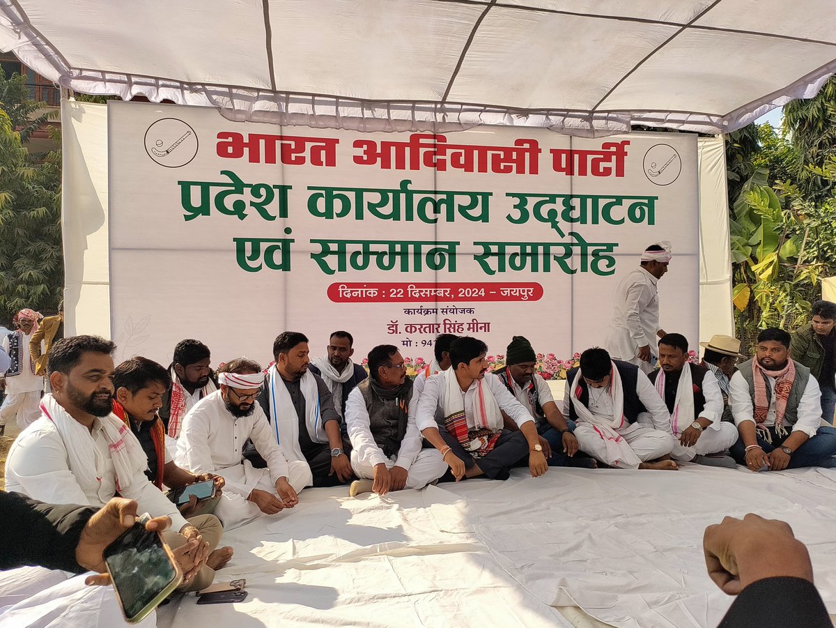 roat_mla's tweet photo. आज जयपुर में भारत आदिवासी पार्टी (BAP) के प्रदेश कार्यालय का उद्घाटन किया गया। इस कार्यालय से संपूर्ण राजस्थान में पार्टी के विस्तार का काम किया जायेगा। https://t.co/XOdSIh7Nm5