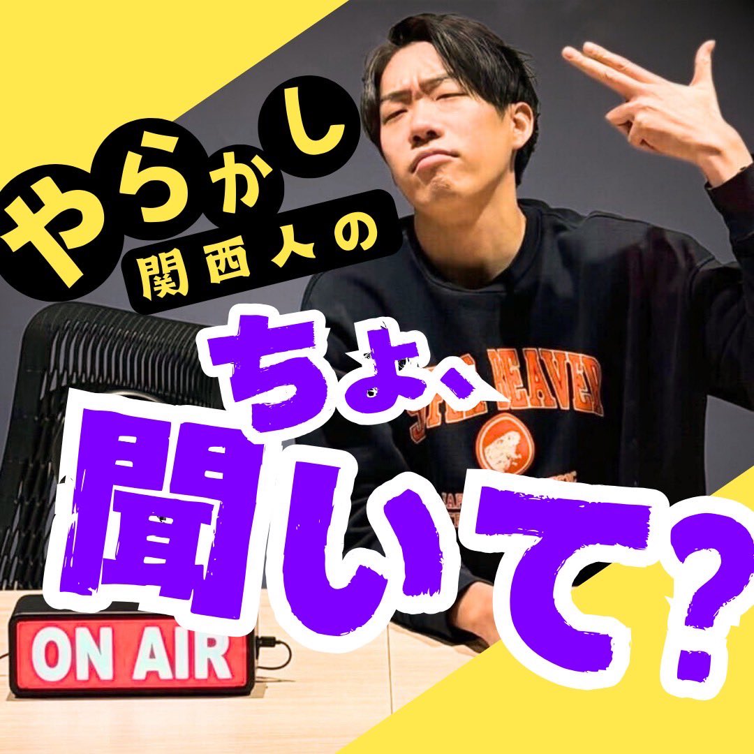 Ticket_Tassu's tweet photo. 【ご報告】
先日結果発表がありました！

20組の中から数組表彰されたみたいですが、残念ながらやらかし関西人は選ばれなかったみたいです 😭 

色々とご協力いただき本当にありがとうございました🙇‍♂️

30分後、22:00〜。
最後の配信！楽しんでくるので遊びにきてください〜📻 https://t.co/MF9KTwHYir