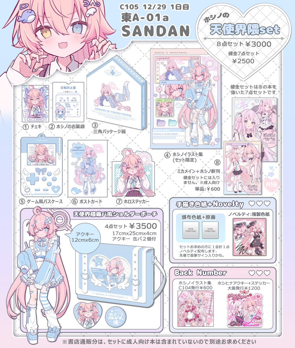 C105/12/29/1日目/東A-01a/SANDAN】 冬コミのお品書きです📋(通販は