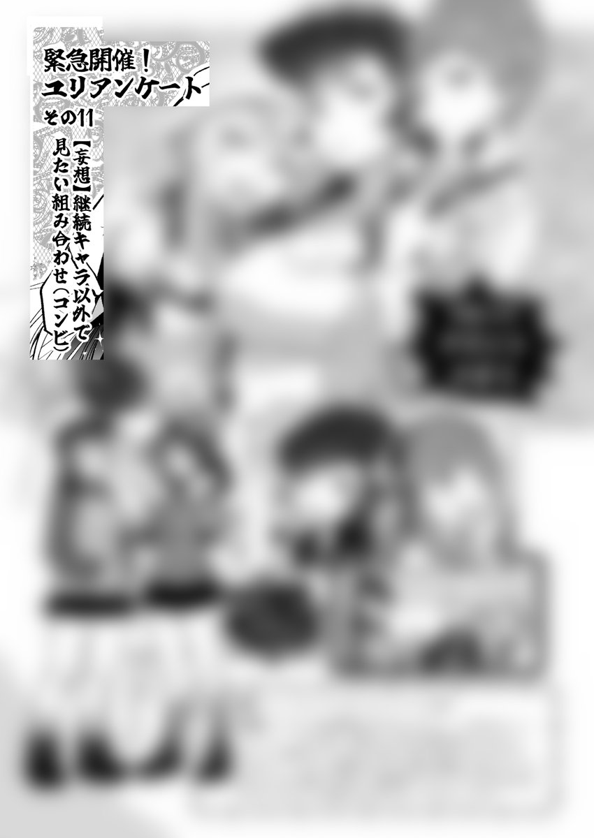 おまけページも充実の内容!
・ユリアンケート回答結果まとめ(全11項目)
・ら作ユリ登場回一覧
・ユリ年表
おたのしみに! 