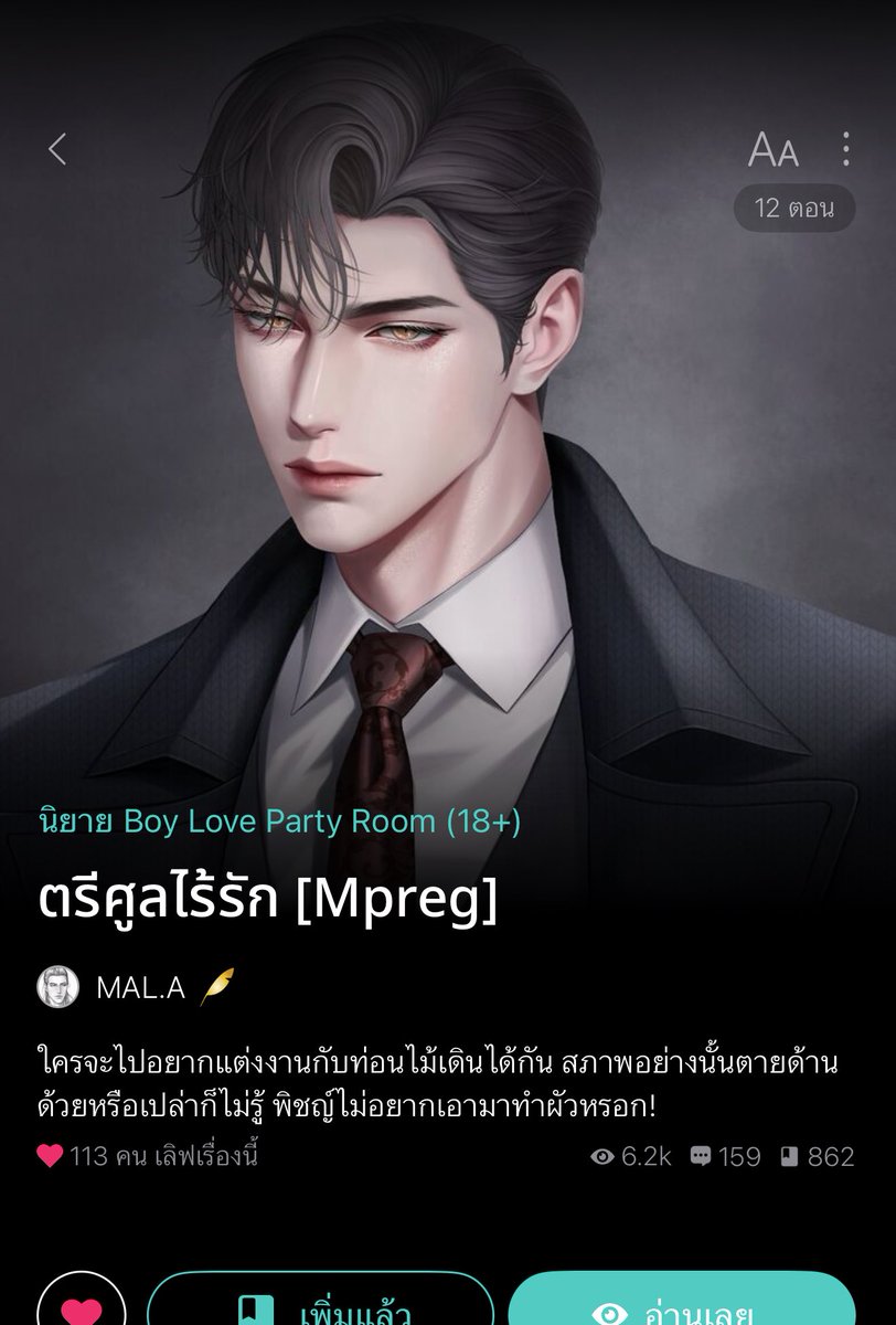 อ่านนิยายกับคุณส้ม🏳️‍🌈📚 tweet media