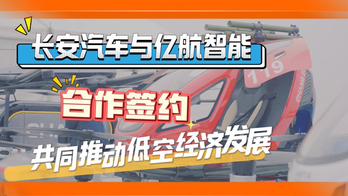 CAuto18819's tweet photo. 长安汽车携亿航智能探索低空经济，5年200亿投入竞速飞行汽车产业https://t.co/L6YoKqXVAK via @YouTube https://t.co/ZFU8mmn87V