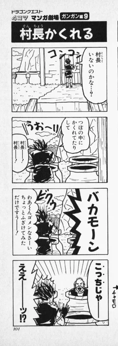 今週の村長

ドラゴンクエスト4コママンガ劇場 