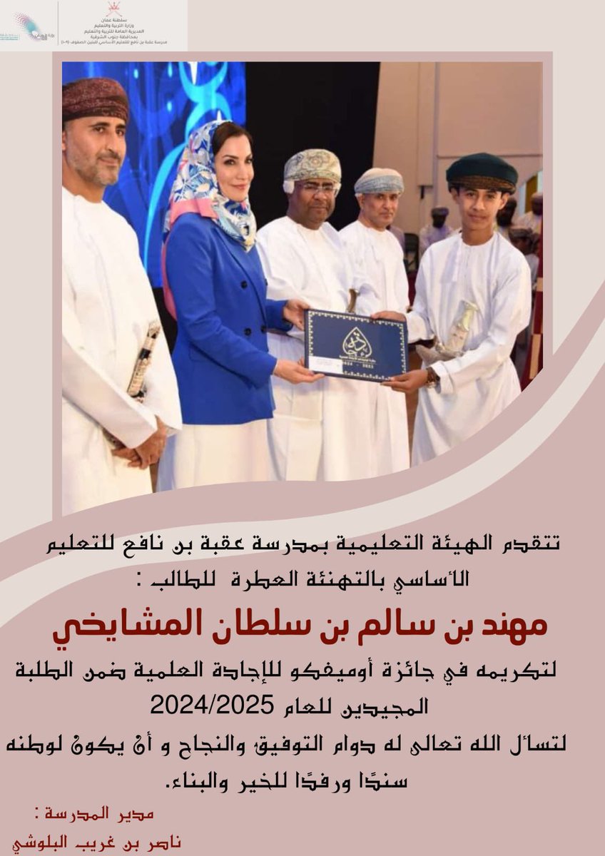 مدرسة عقبة بن نافع (٩ - ١٠) tweet media