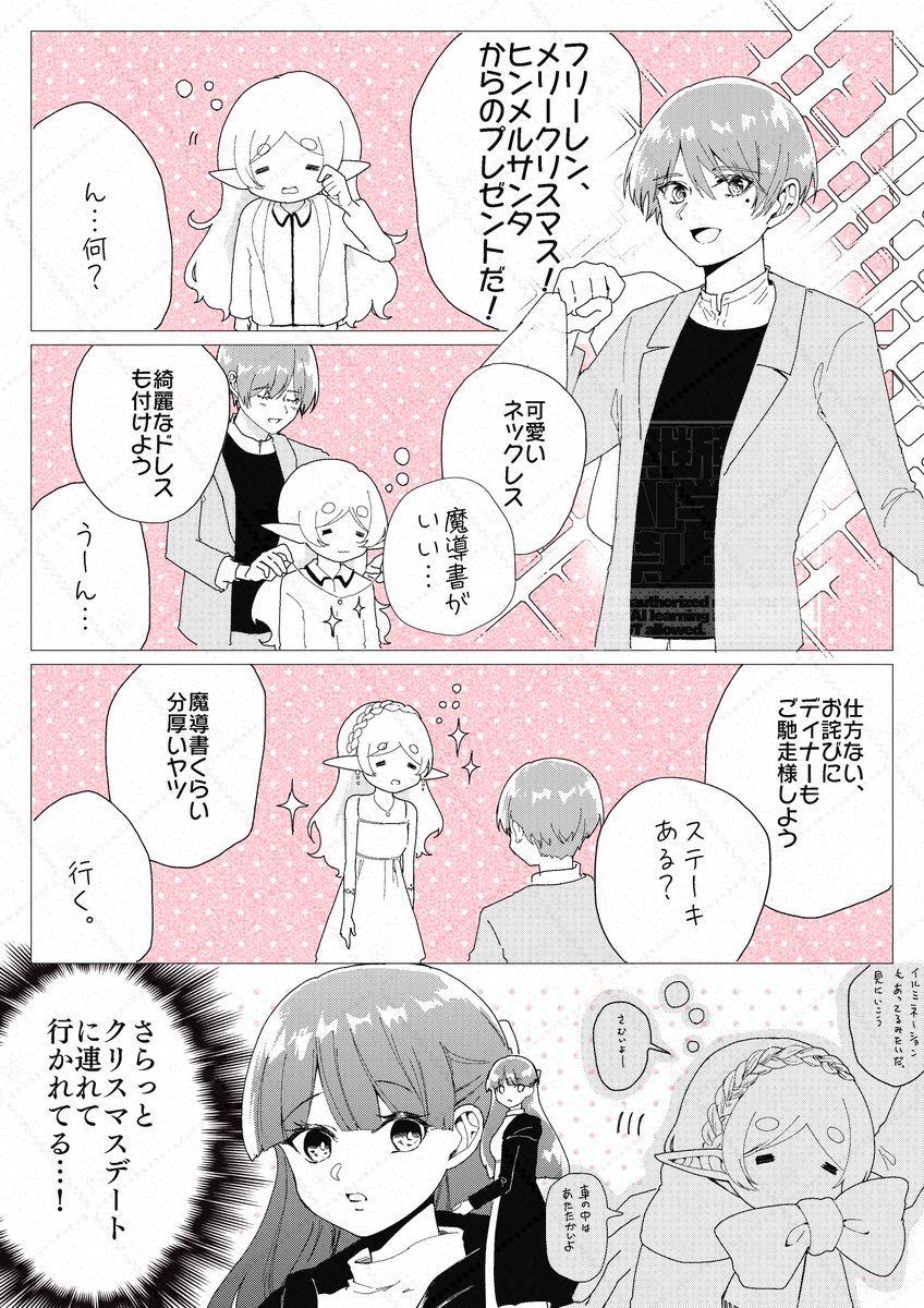 クリスマスの現パロヒンフリ 