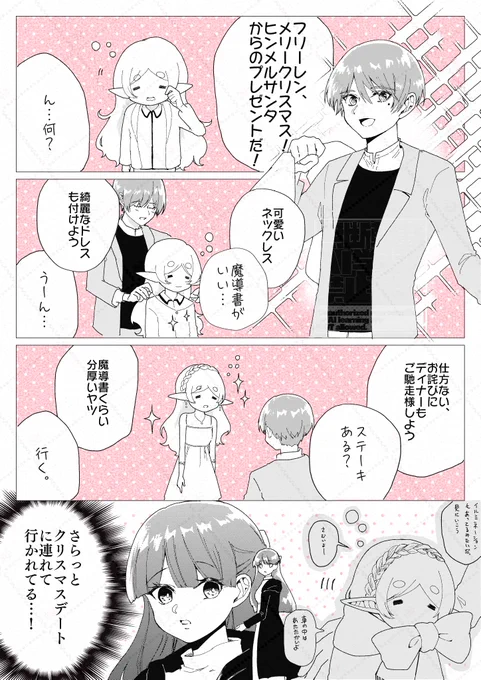 クリスマスの現パロヒンフリ 