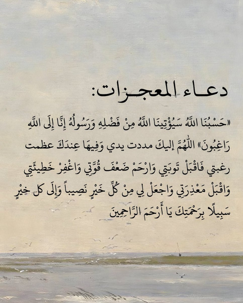 دعاء المعجزات ❤️