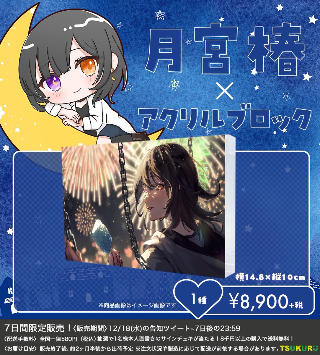 月宮椿さんのグッズを制作させて頂きました！！

販売中です❤️‍🔥

オンラインだけの繋がりでは無く、実際に記念として形に残るグッズを作っています♪✨

作りたい方はお気軽にご連絡下さい✉️

<a href="/tukimiya1210/">月宮椿@歌い手</a> 

tsukuru-shop.myshopify.com/collections/%E…
