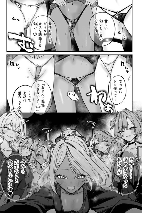 これは冬コミの「スカートの下のギャルパンツを見せてレイプ宣言をしてしまうゲヘナのギャルたち」です。 