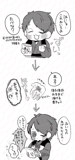 水から貰ったおやつを わけっこしたい幼児鬼くん。 