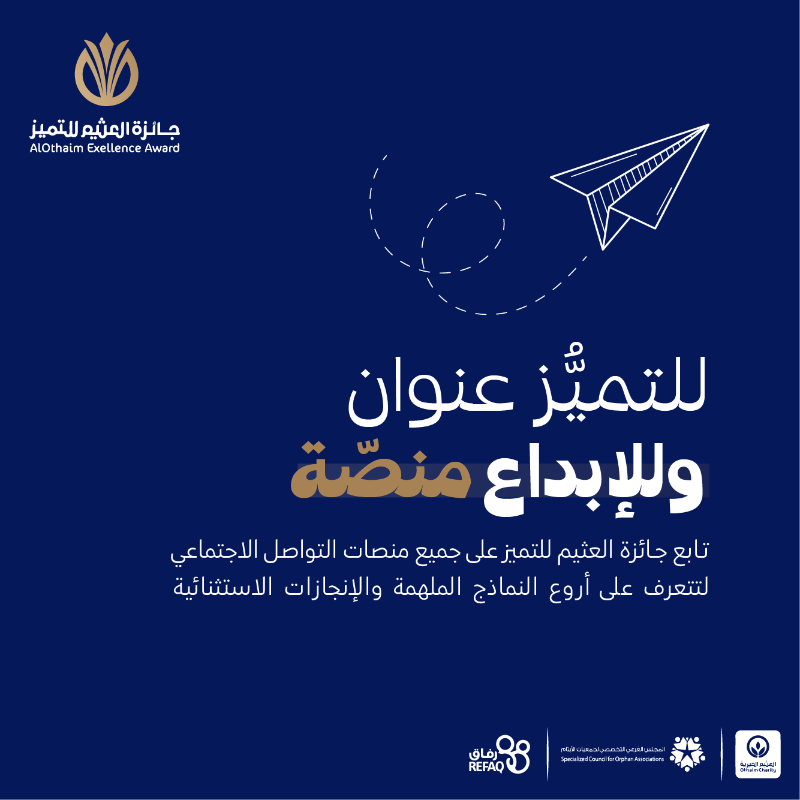AlothaimAward's tweet photo. تابعونا لنصنع التميز معًا 💫
