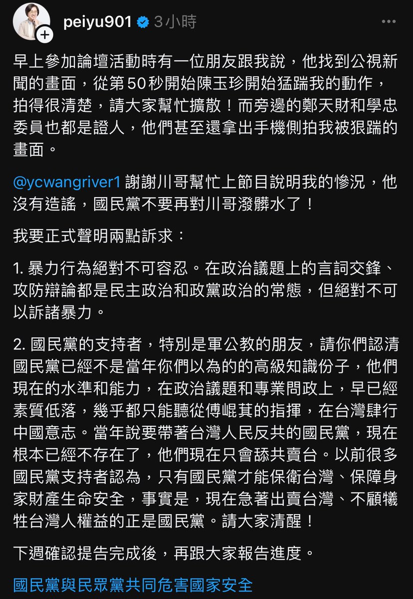 Kyleyoujustdoit's tweet photo. 公視有拍到民進黨立委林宜瑾被陳玉珍猛踩的畫面。

從影片50秒開始可以看到陳玉珍踩人的動作，非常惡劣！而林宜瑾已決定進行提告。

暴力行為絕對不能姑息。🤬 https://t.co/tb27JZTUcS