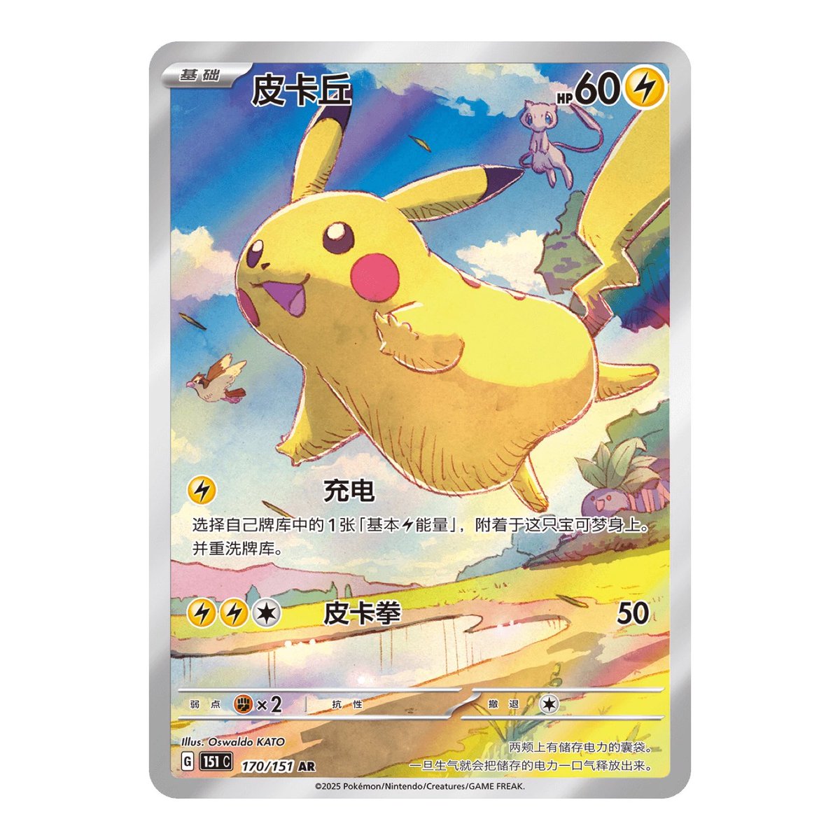 A new Pikachu AR card is coming to the Chinese Pokémon set Collect