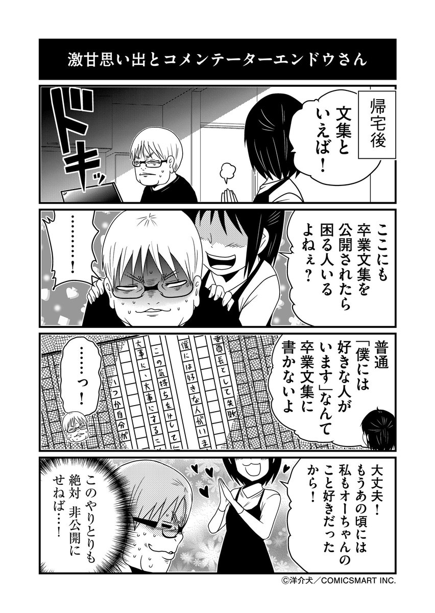 卒業文集とコメンテーターエンドウさん 