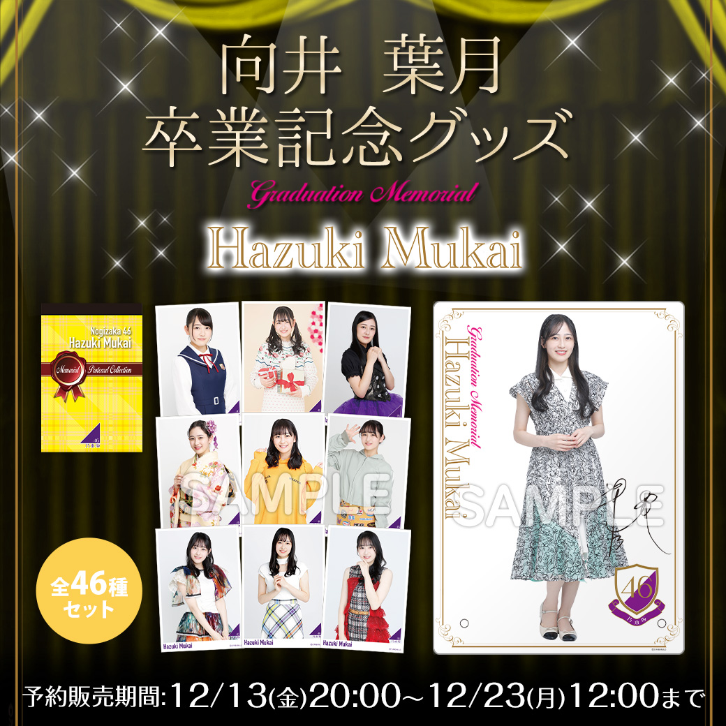 乃木坂46オフィシャルグッズ【公式】 on X: 乃木坂46オフィシャルグッズ【公式】 on X: