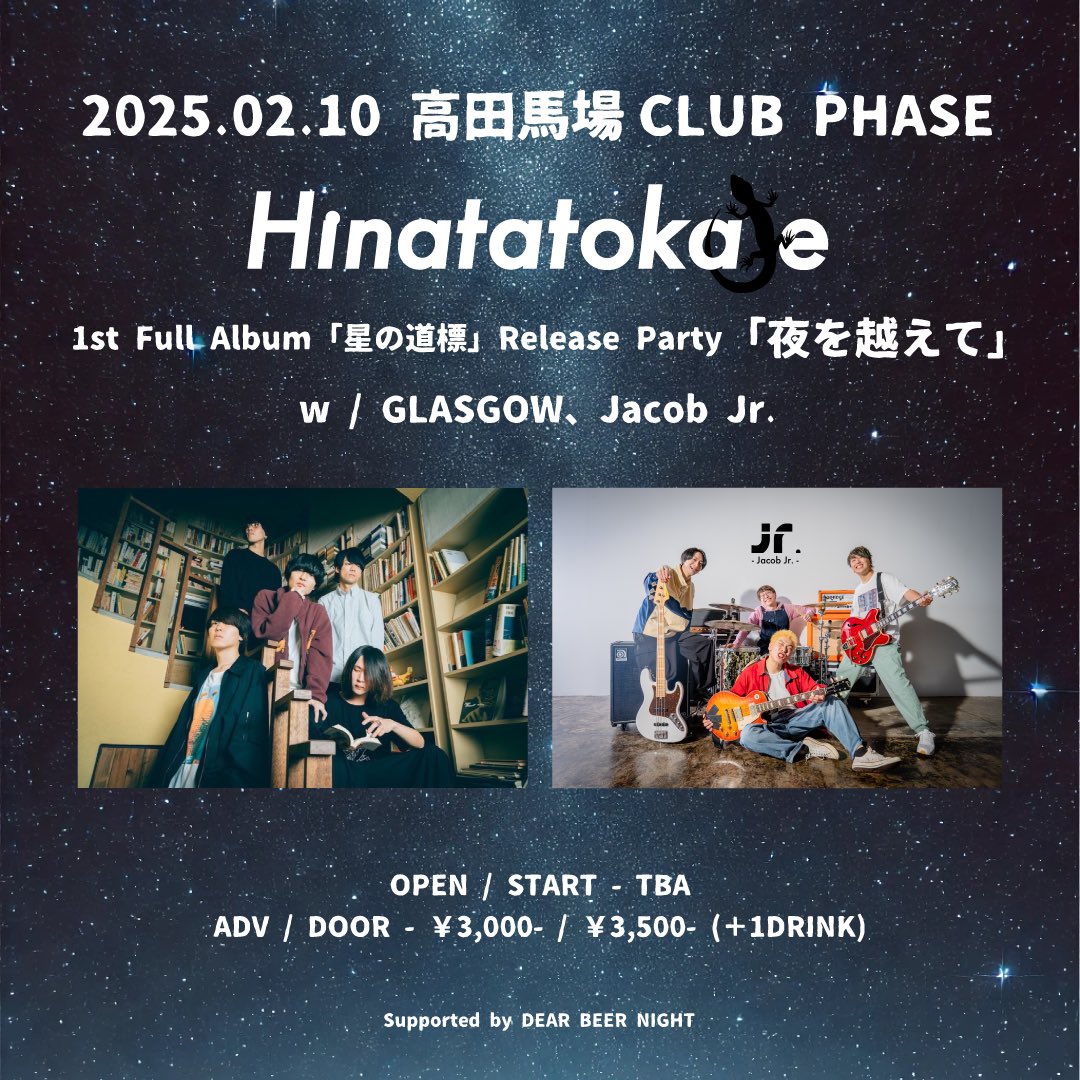📣第二弾解禁📣
リリースパーティー「夜を越えて」を彩る
追加アーティスト発表‼️

第二弾解禁アーティストは…
🔥【 GLASGOW 】🔥

繊細なメロディ、心に深く響く詩情豊かな歌詞があなたの心に響くこと間違いなし！！

さらなる解禁情報にも乞うご期待！

チケット予約🎫
hinata-to-kage.jimdofree.com/ticket/