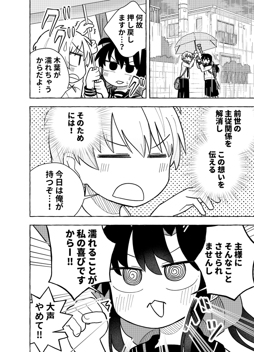 前世から続く主従関係と恋の話 