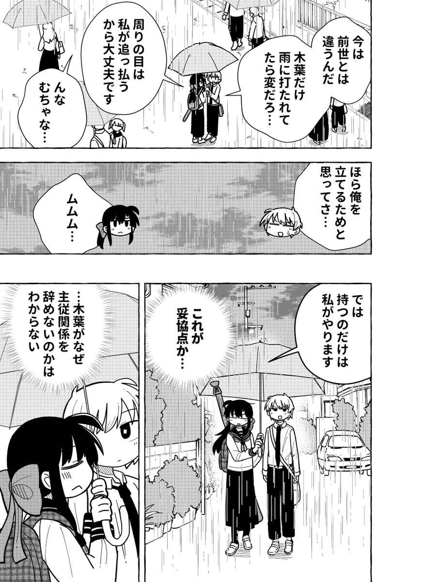 前世から続く主従関係と恋の話 