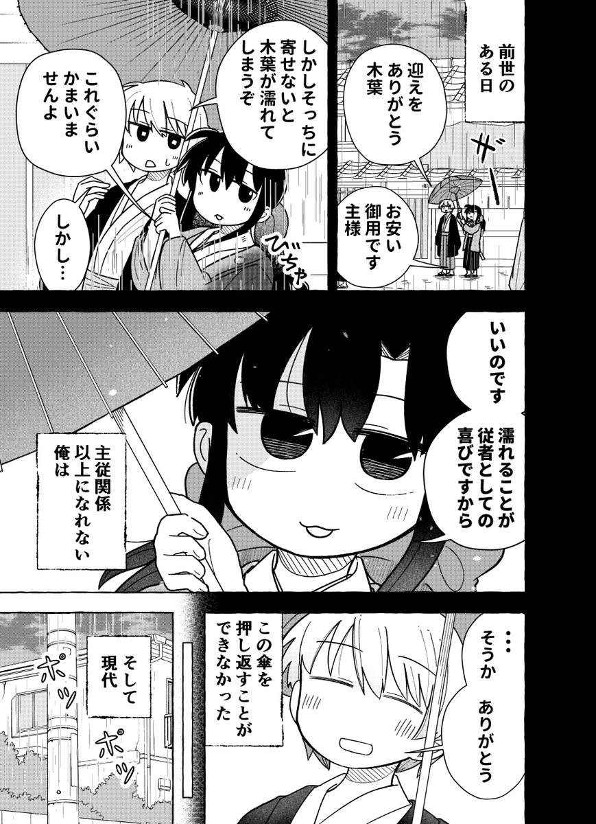 前世から続く主従関係と恋の話 