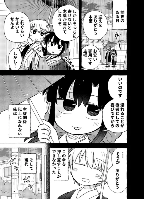 前世から続く主従関係と恋の話 