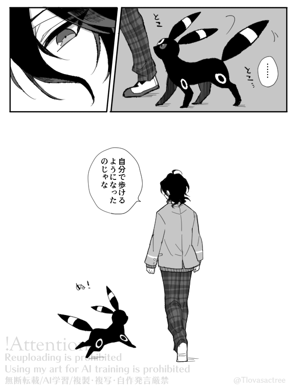 朔間さんのブラッキー
(イーブイの話のつづき) 
