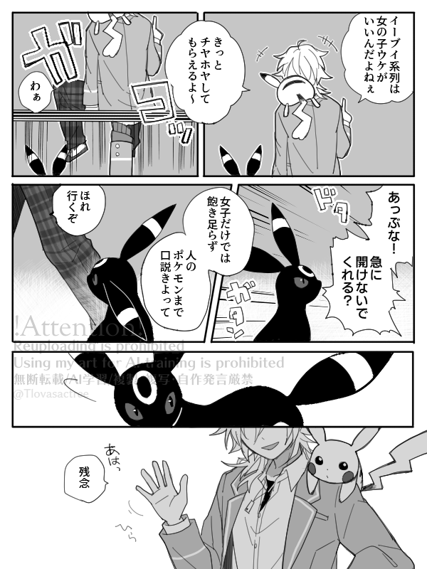 朔間さんのブラッキー
(イーブイの話のつづき) 
