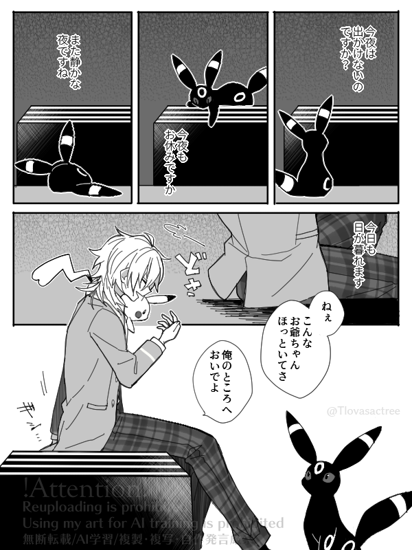 朔間さんのブラッキー
(イーブイの話のつづき) 