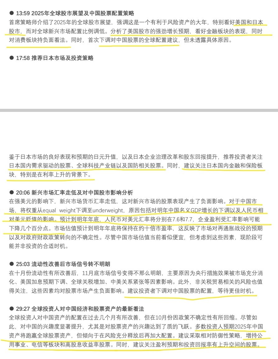 大摩宏观电话会：2025年全球及中国大类资产配置展望（节选）： 2025年对风险资产（股票 ）是利好的一年，首选美股和日股，全球新兴市场配置比重将被下调至underweight，尤其是A股