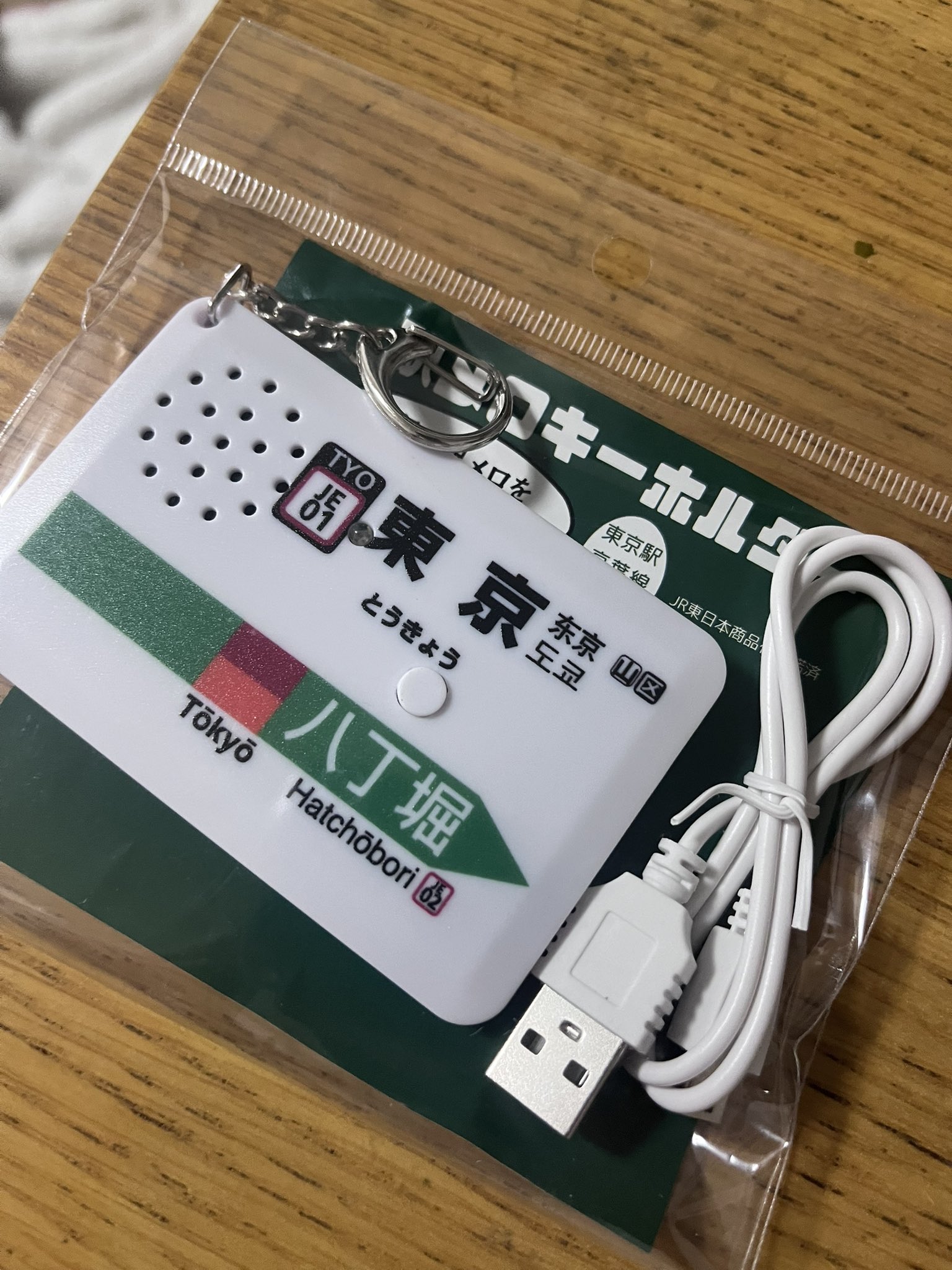 未開封】中川家礼二の京阪電車音声キーホルダー 淀屋橋駅・出町柳駅