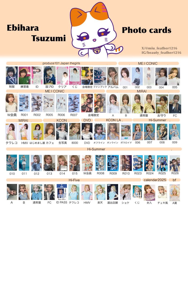 ME:I トレカリスト トレカ一覧】 #山本すず #海老原鼓 12/22更新しま