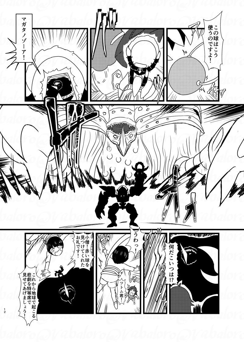 南条光がライブする漫画のサンプルです。(3/6)
召喚する怪獣にマガタノゾーアを選んだものの、やってることはムルロアになってしまいました。^^; 