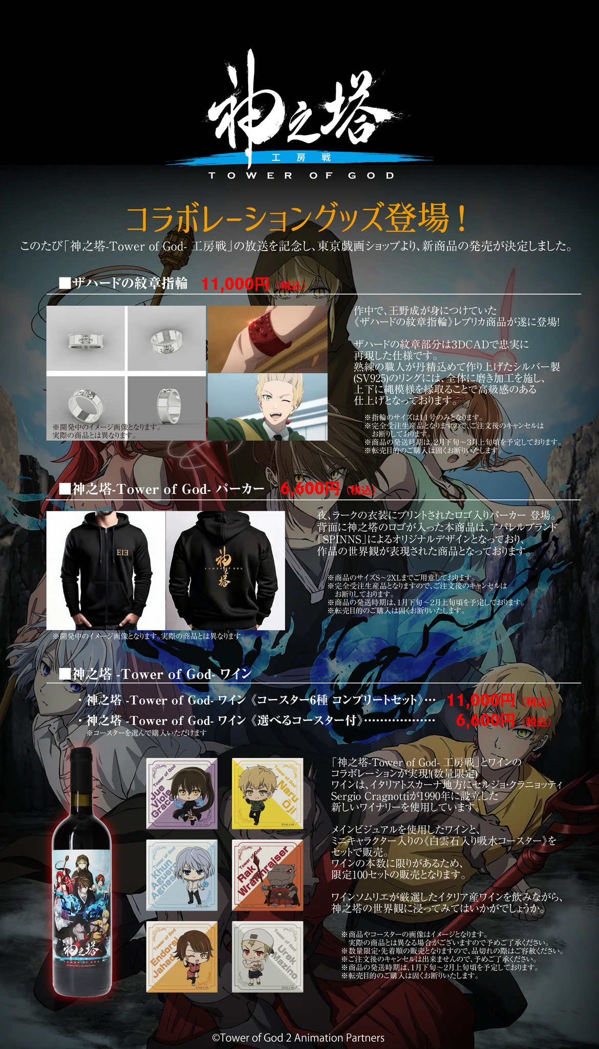 TVアニメ『神之塔 -Tower of God-』公式／アニメ2期工房戦 好評放送中