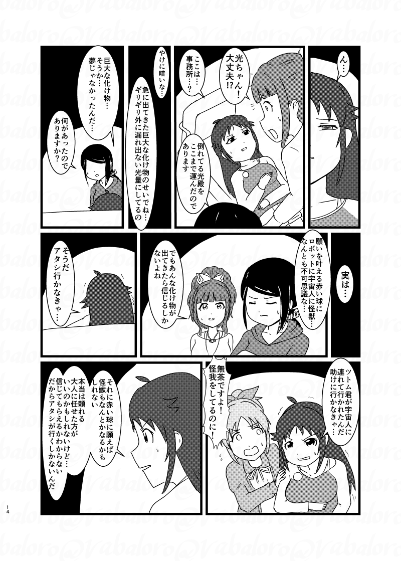 南条光がライブする漫画のサンプルです。(3/6)
召喚する怪獣にマガタノゾーアを選んだものの、やってることはムルロアになってしまいました。^^; 